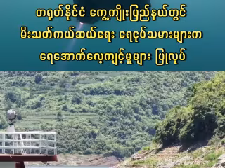 တရုတ်နိုင်ငံ ကွေ့ကျိုးပြည်နယ်တွင် မီးသတ်ကယ်ဆယ်ရေး ရေငုပ်သမားများက ရေအောက်လေ့ကျင့်မှုများ ပြုလုပ်